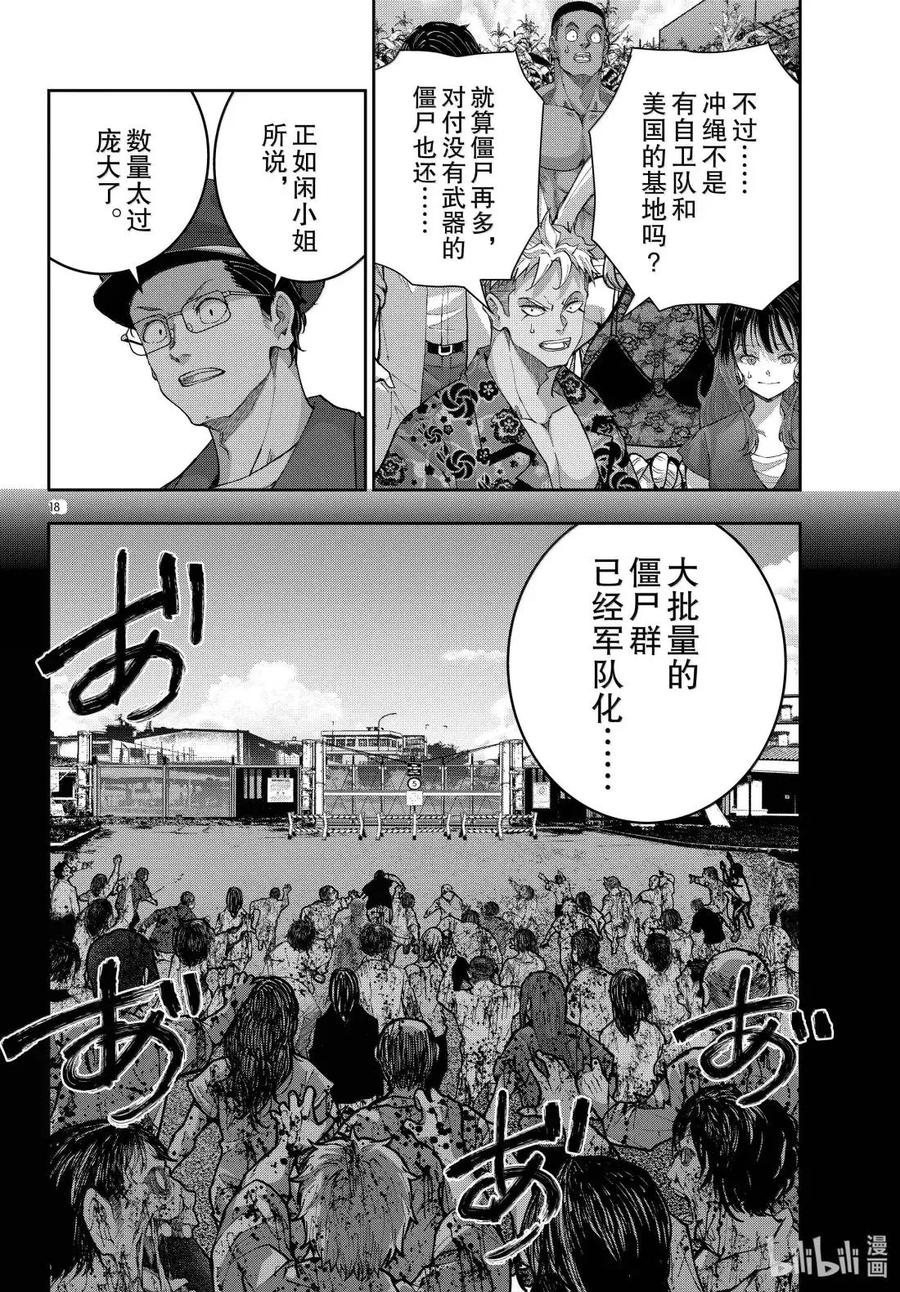 《僵尸百分百～变成僵尸之前想做的100件事～》74 SKYDIVING OF THE DEAD 第18页