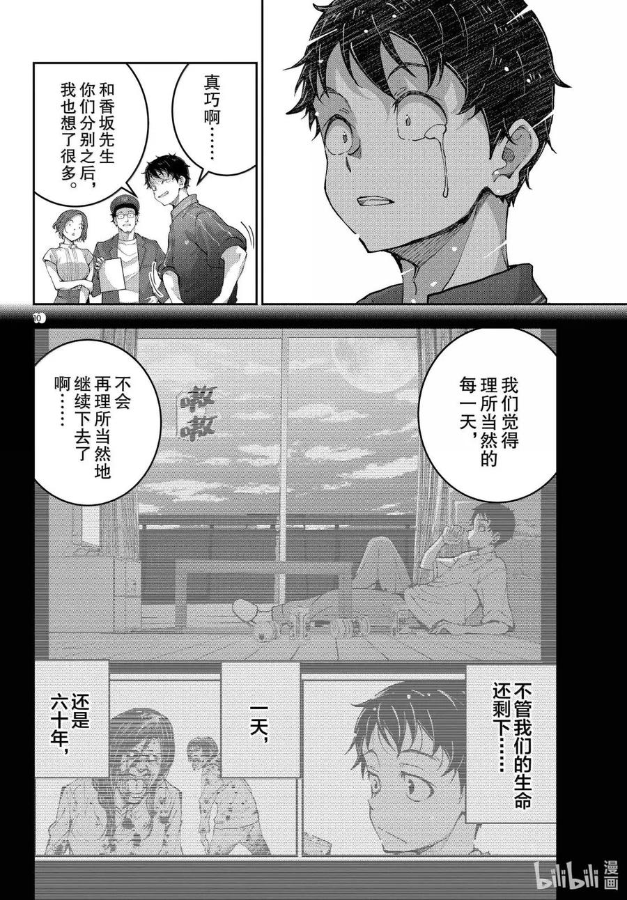 《僵尸百分百～变成僵尸之前想做的100件事～》74 SKYDIVING OF THE DEAD 第10页