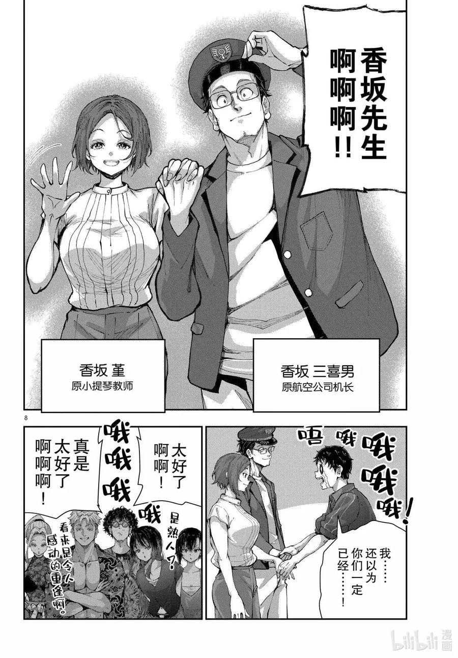 《僵尸百分百～变成僵尸之前想做的100件事～》74 SKYDIVING OF THE DEAD 第8页