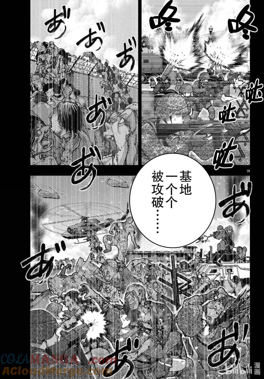 《僵尸百分百～变成僵尸之前想做的100件事～》74 SKYDIVING OF THE DEAD 第19页