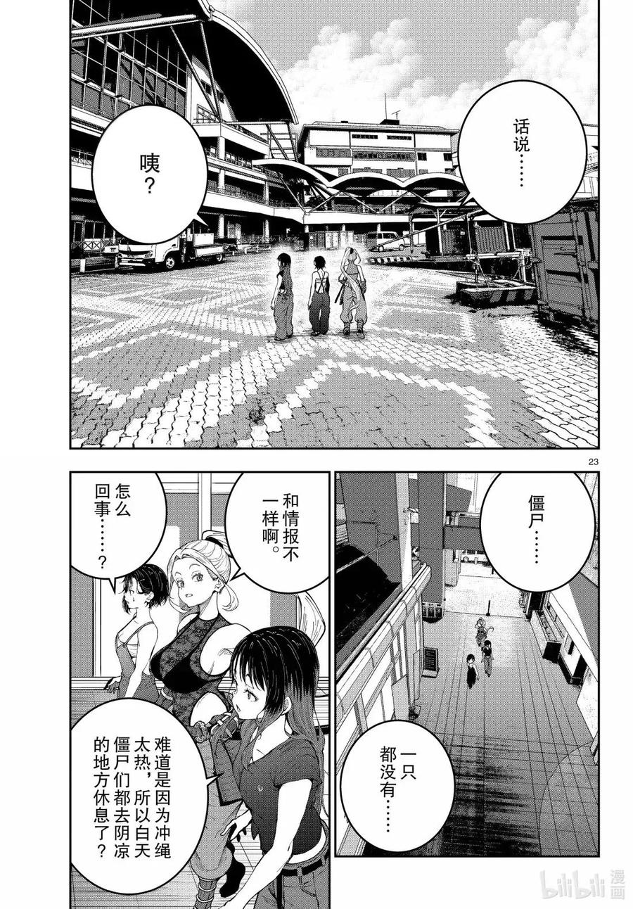 《僵尸百分百～变成僵尸之前想做的100件事～》75 HAISAI OF THE HEAD 第23页