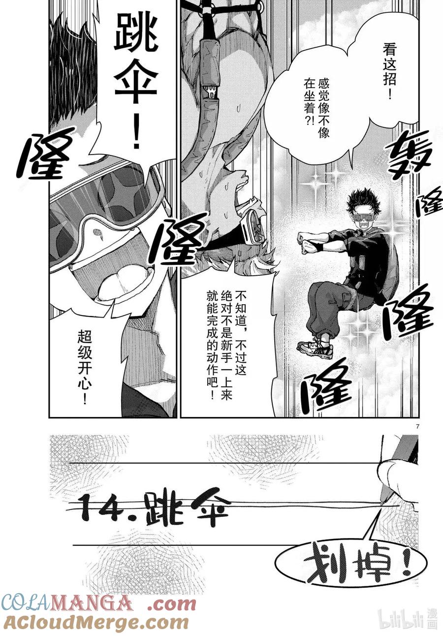 《僵尸百分百～变成僵尸之前想做的100件事～》75 HAISAI OF THE HEAD 第7页