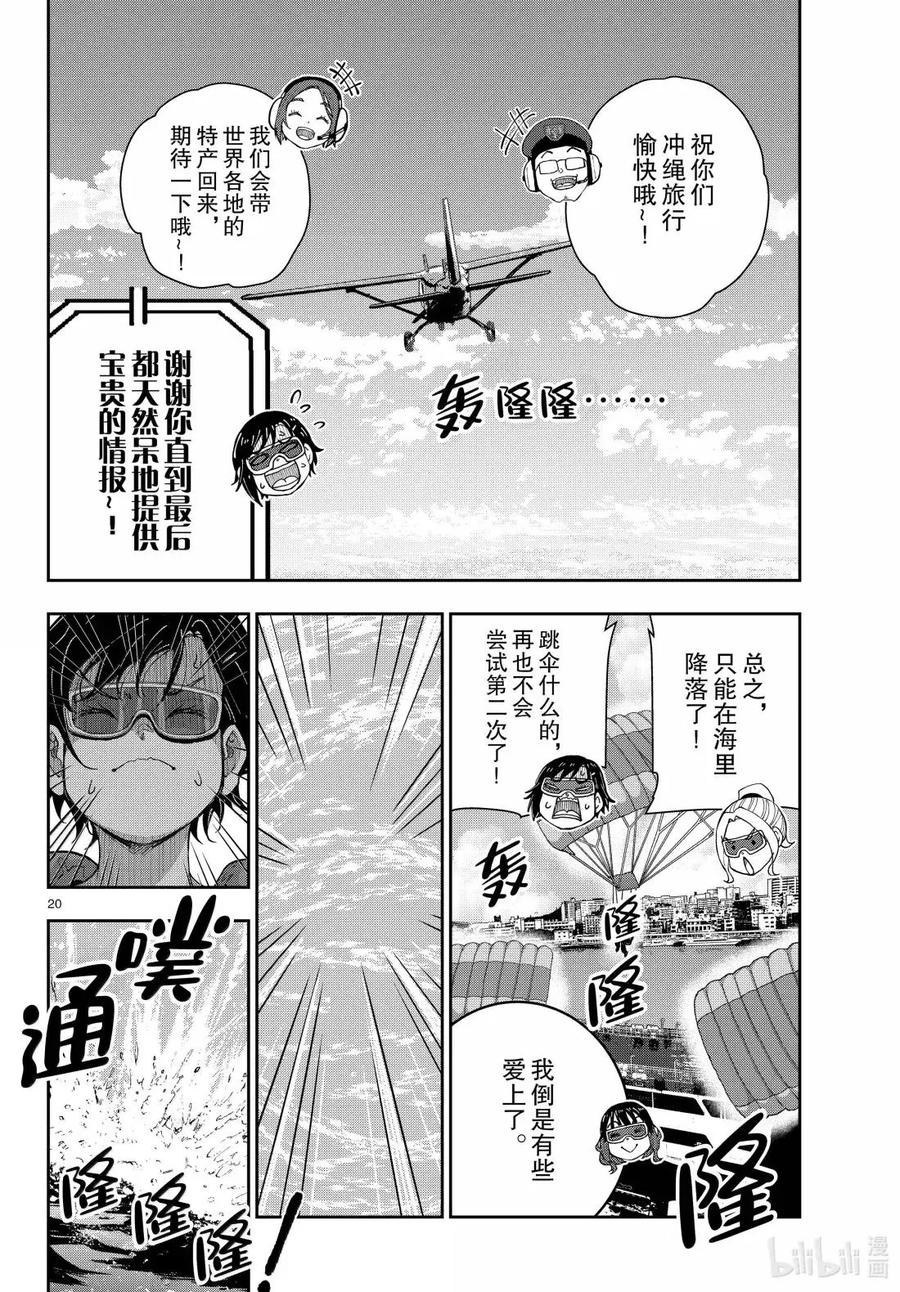 《僵尸百分百～变成僵尸之前想做的100件事～》75 HAISAI OF THE HEAD 第20页