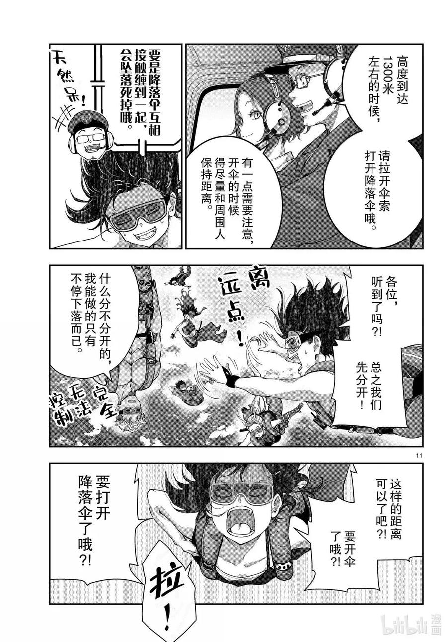 《僵尸百分百～变成僵尸之前想做的100件事～》75 HAISAI OF THE HEAD 第11页
