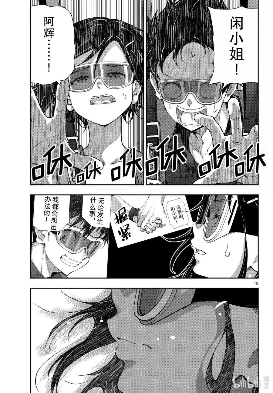 《僵尸百分百～变成僵尸之前想做的100件事～》75 HAISAI OF THE HEAD 第15页