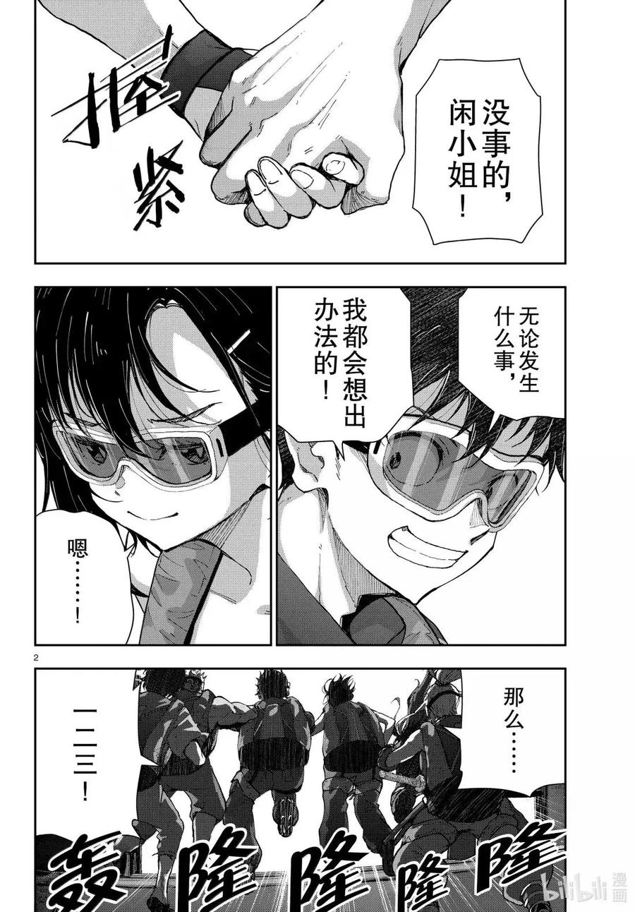 《僵尸百分百～变成僵尸之前想做的100件事～》75 HAISAI OF THE HEAD 第2页