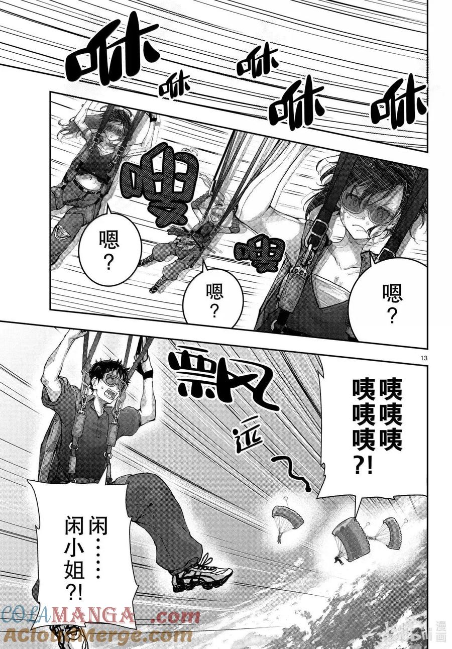 《僵尸百分百～变成僵尸之前想做的100件事～》75 HAISAI OF THE HEAD 第13页