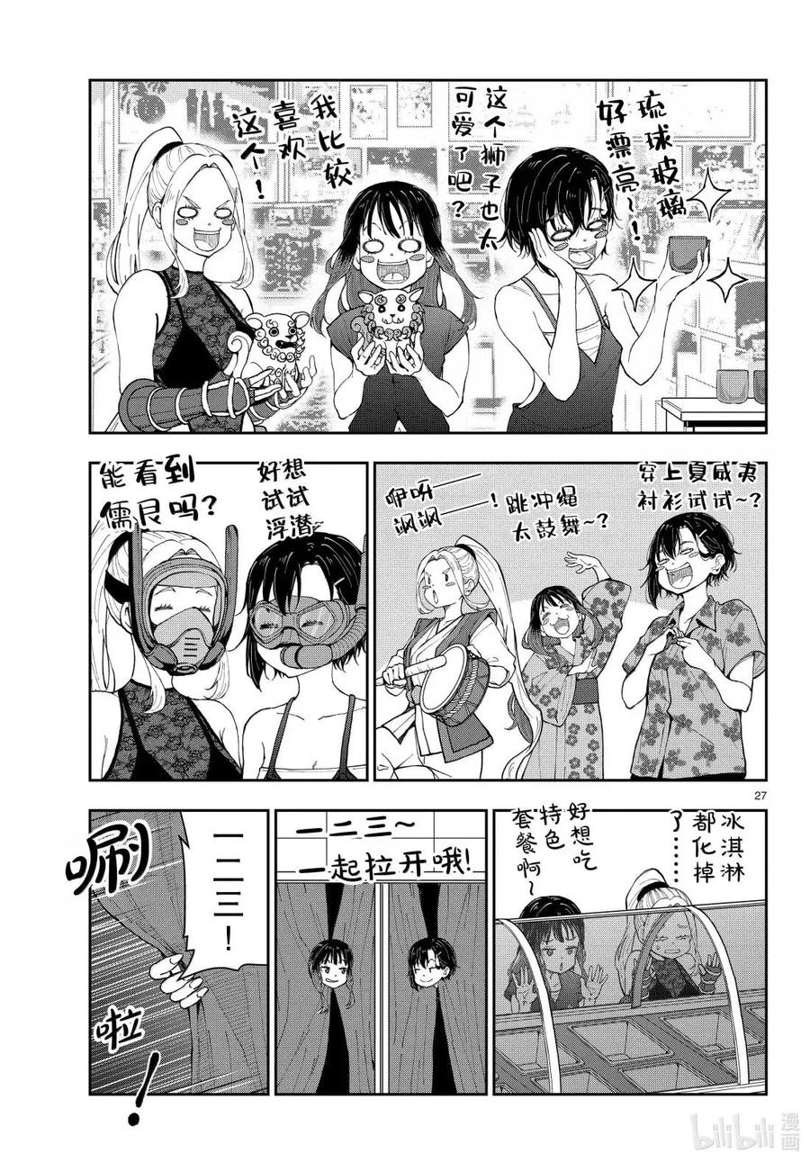 《僵尸百分百～变成僵尸之前想做的100件事～》75 HAISAI OF THE HEAD 第27页