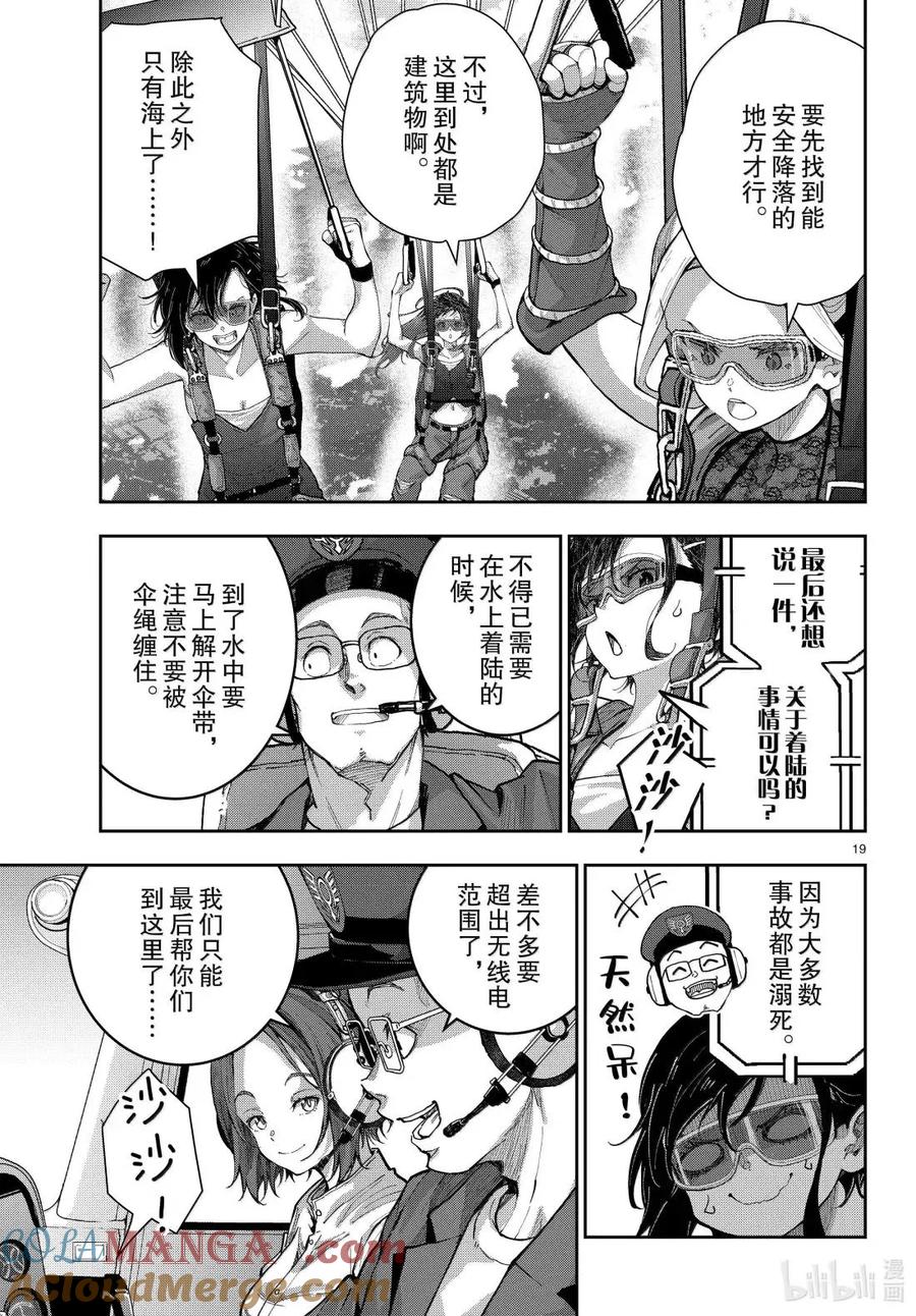 《僵尸百分百～变成僵尸之前想做的100件事～》75 HAISAI OF THE HEAD 第19页