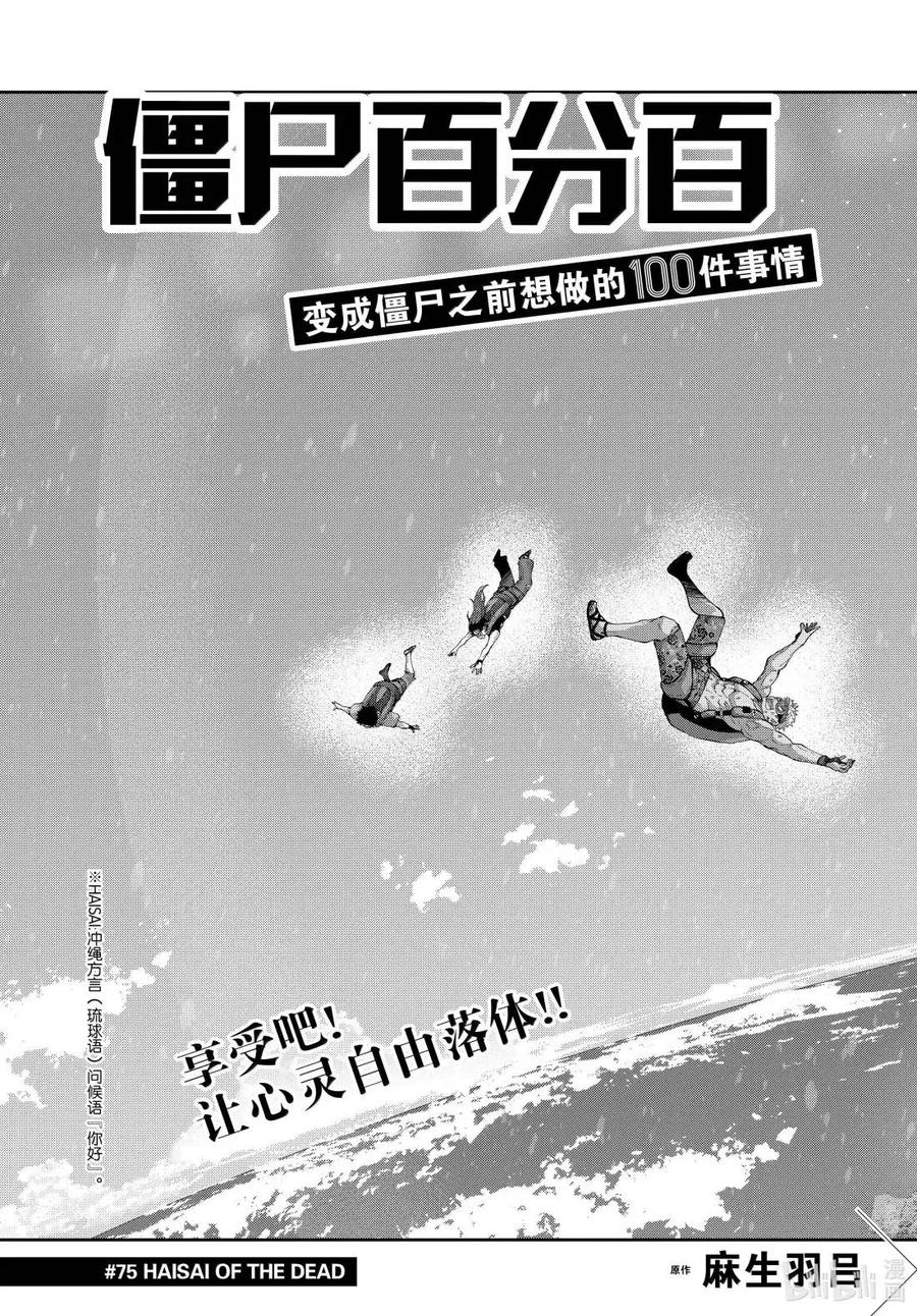 《僵尸百分百～变成僵尸之前想做的100件事～》75 HAISAI OF THE HEAD 第5页