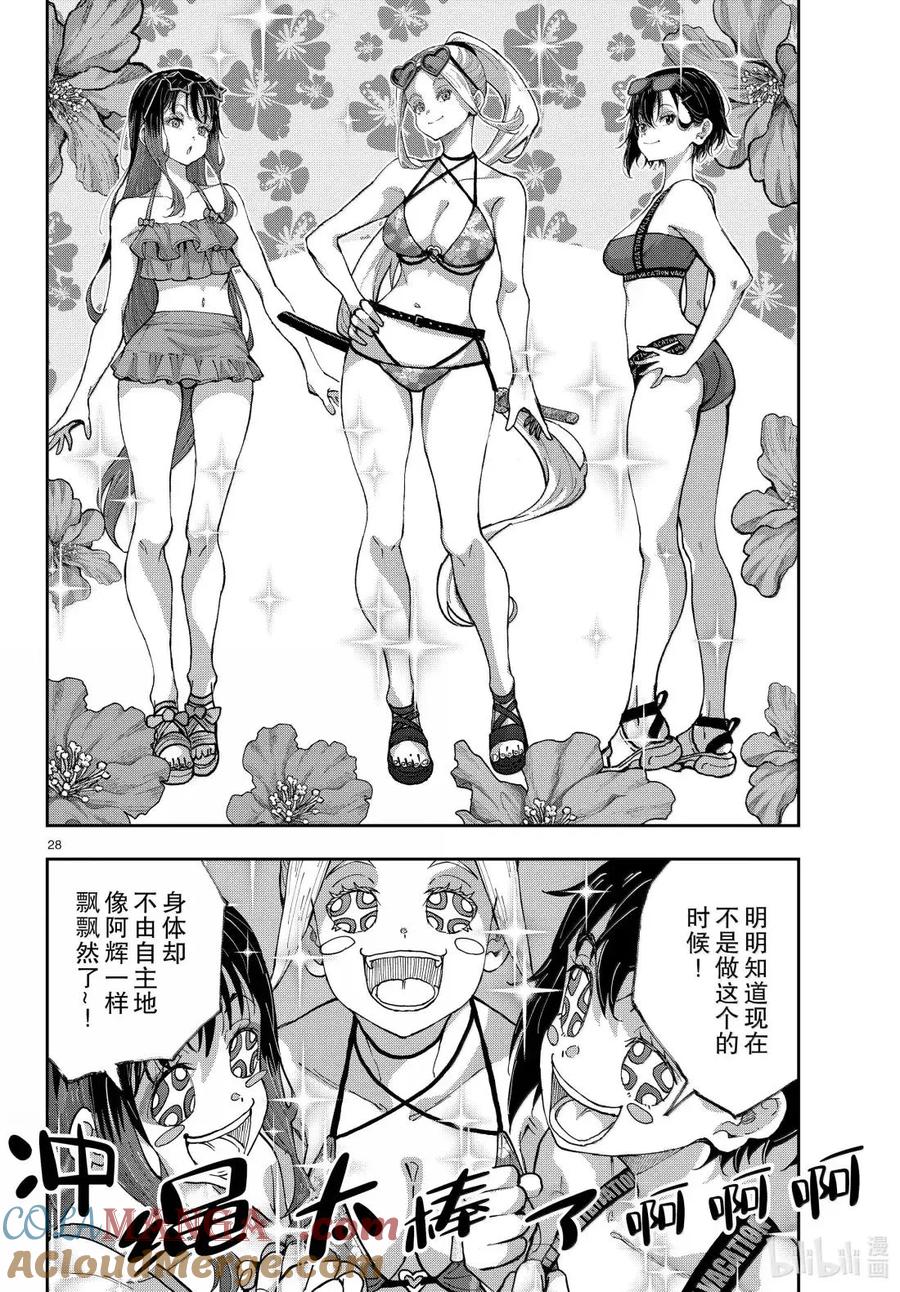《僵尸百分百～变成僵尸之前想做的100件事～》75 HAISAI OF THE HEAD 第28页