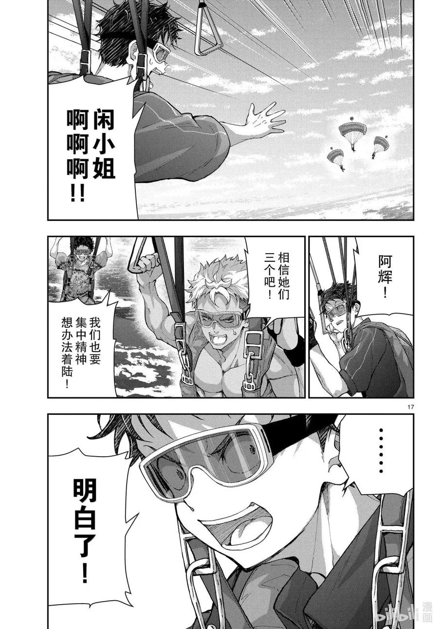 《僵尸百分百～变成僵尸之前想做的100件事～》75 HAISAI OF THE HEAD 第17页