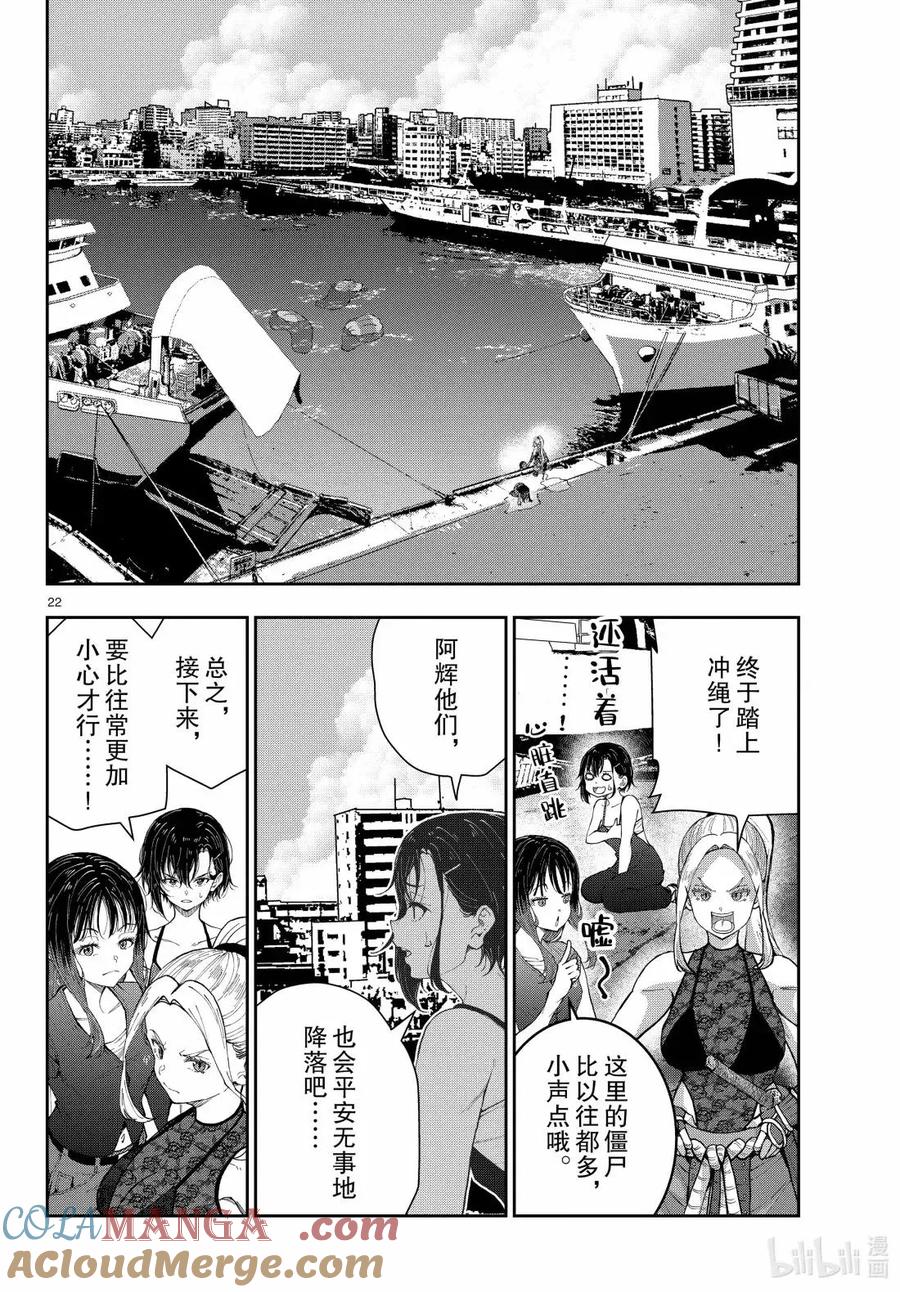 《僵尸百分百～变成僵尸之前想做的100件事～》75 HAISAI OF THE HEAD 第22页