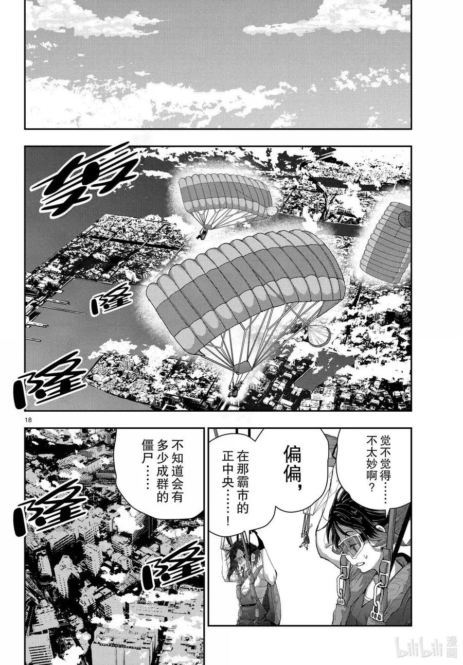 《僵尸百分百～变成僵尸之前想做的100件事～》75 HAISAI OF THE HEAD 第18页