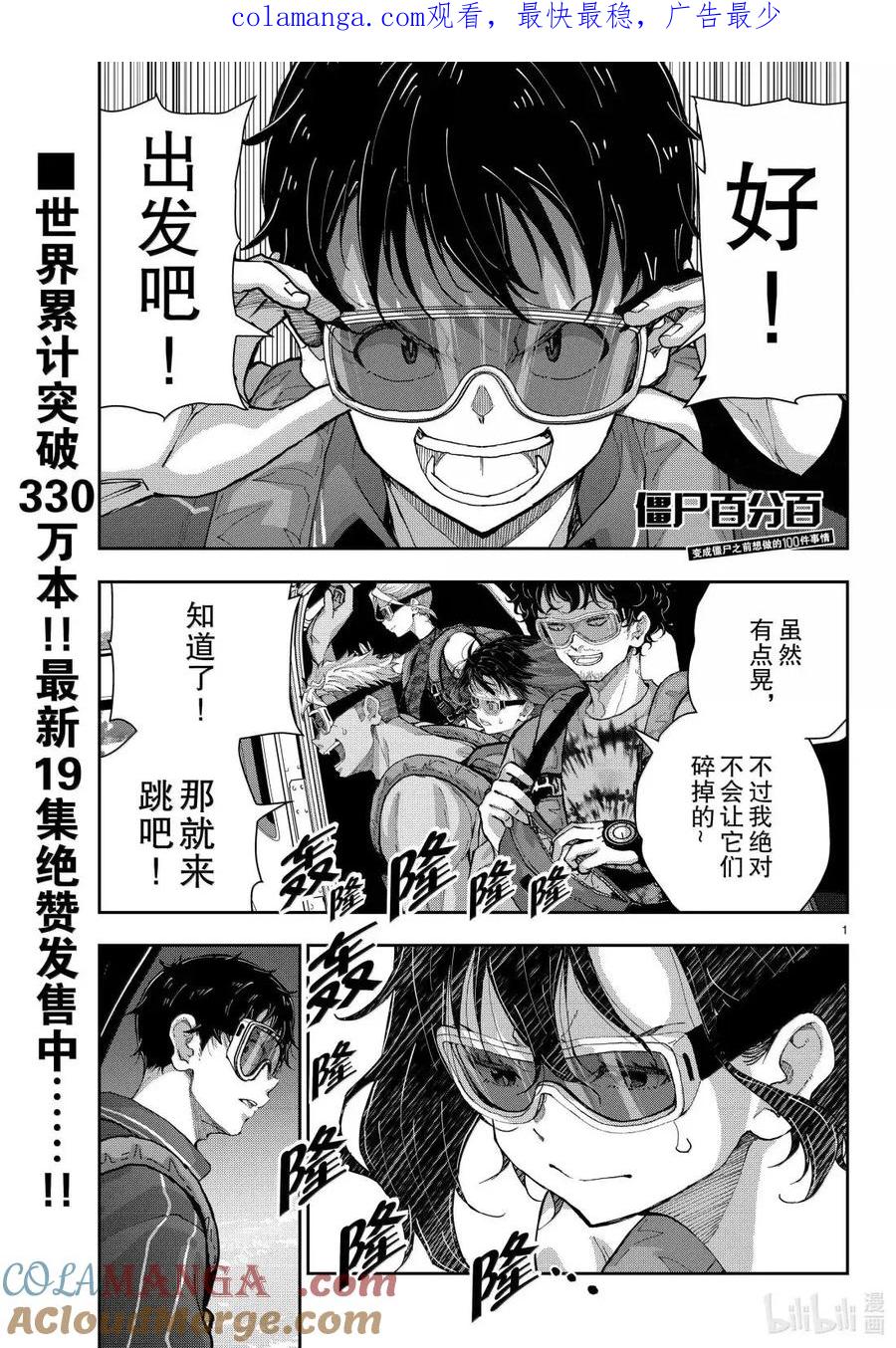 《僵尸百分百～变成僵尸之前想做的100件事～》75 HAISAI OF THE HEAD 第1页