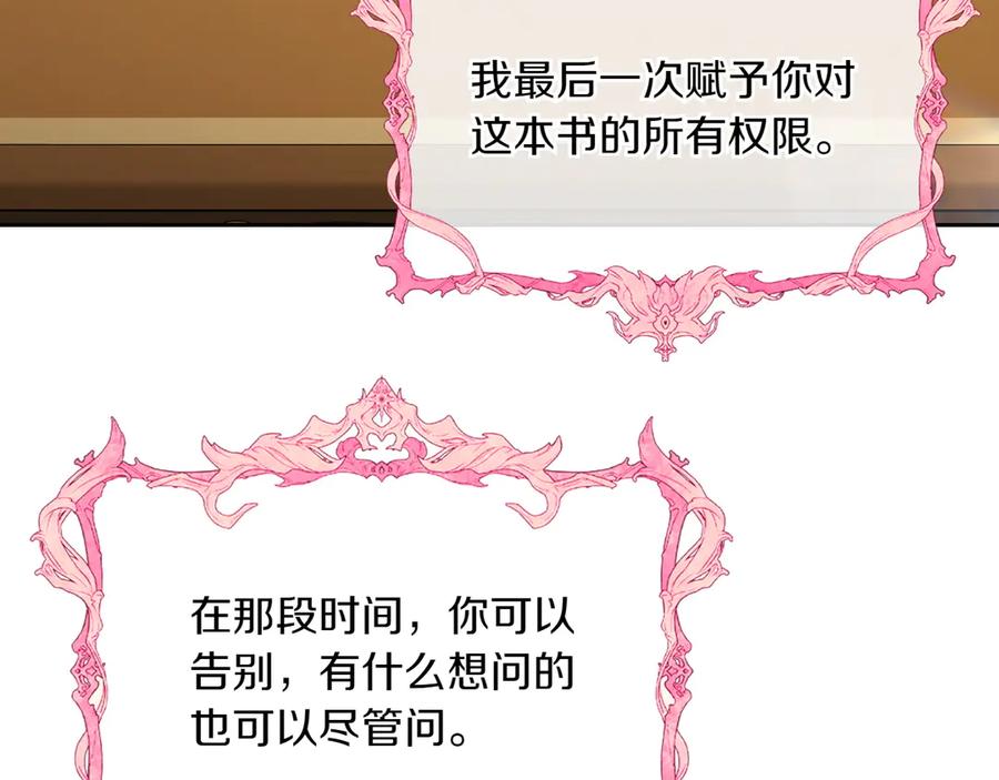 月光图书馆 - 第83话 最后一次见面 - 第168张图