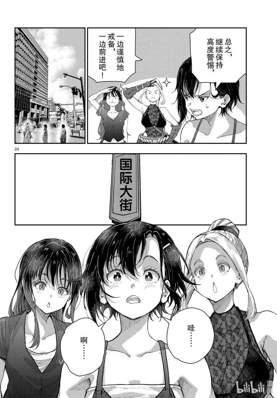 《僵尸百分百～变成僵尸之前想做的100件事～》75 HAISAI OF THE HEAD 第24页