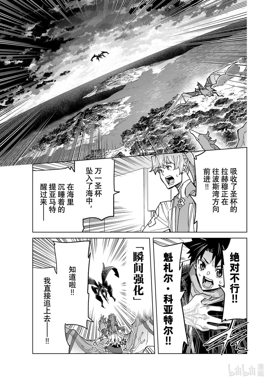 《Fate_Grand Order-turas realta-》85 第七特异点24 第2页