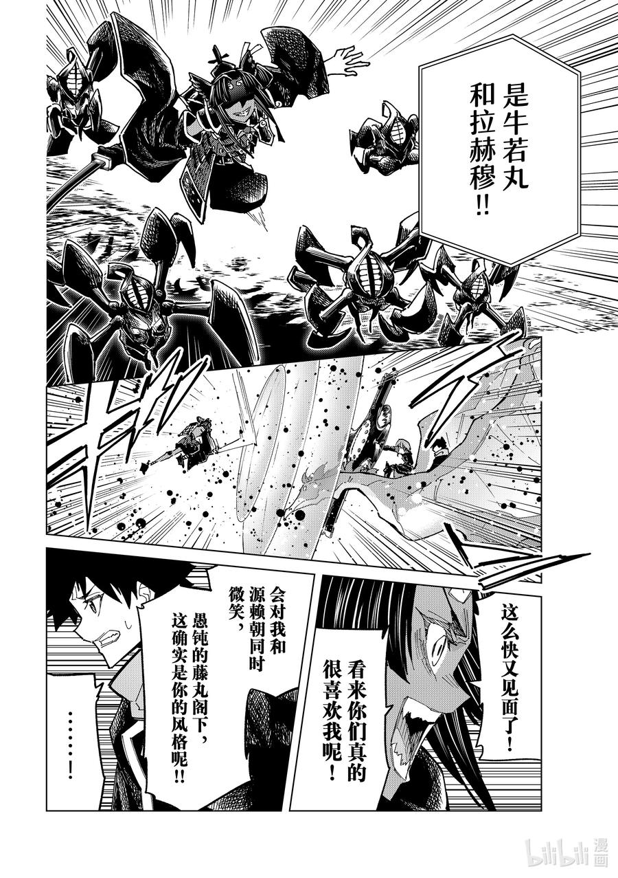 《Fate_Grand Order-turas realta-》85 第七特异点24 第23页