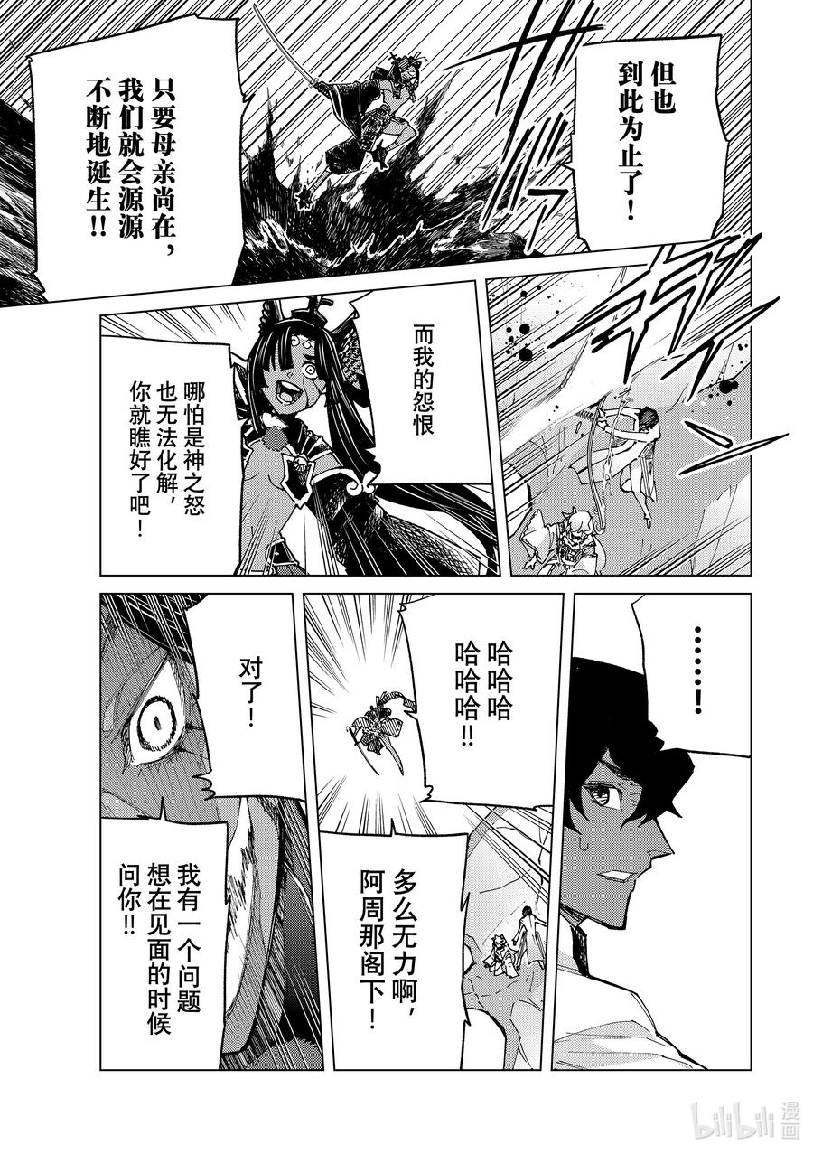 《Fate_Grand Order-turas realta-》85 第七特异点24 第26页