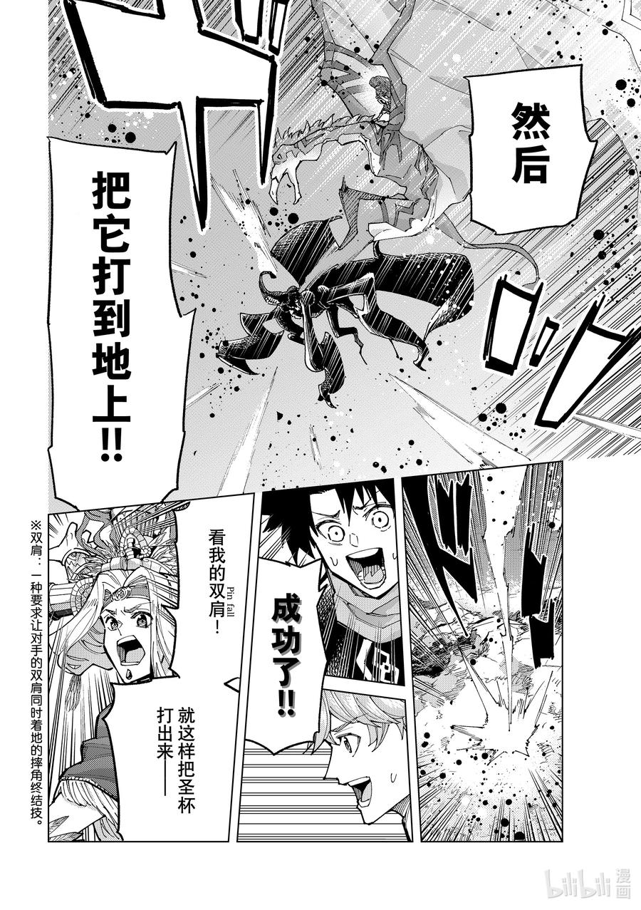《Fate_Grand Order-turas realta-》85 第七特异点24 第3页