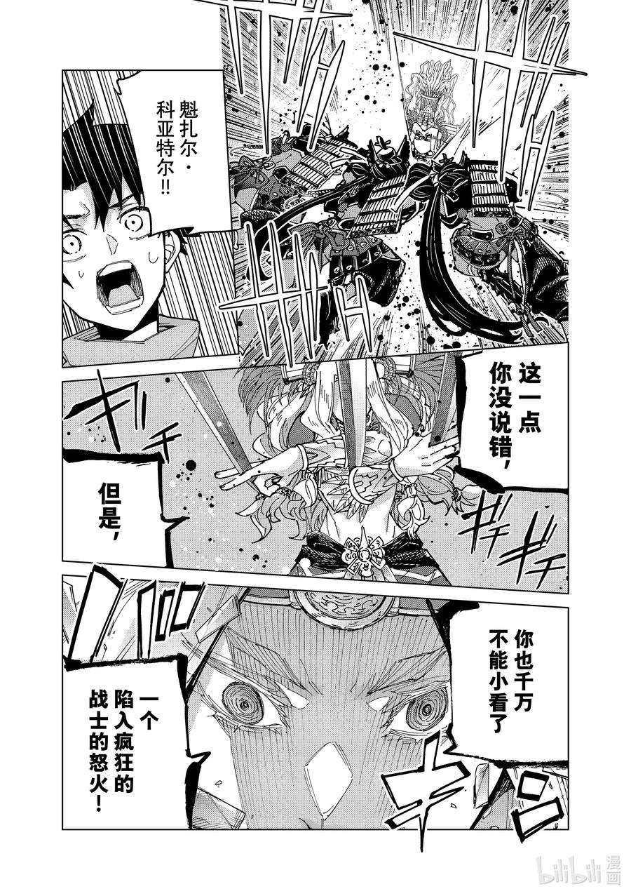《Fate_Grand Order-turas realta-》85 第七特异点24 第30页