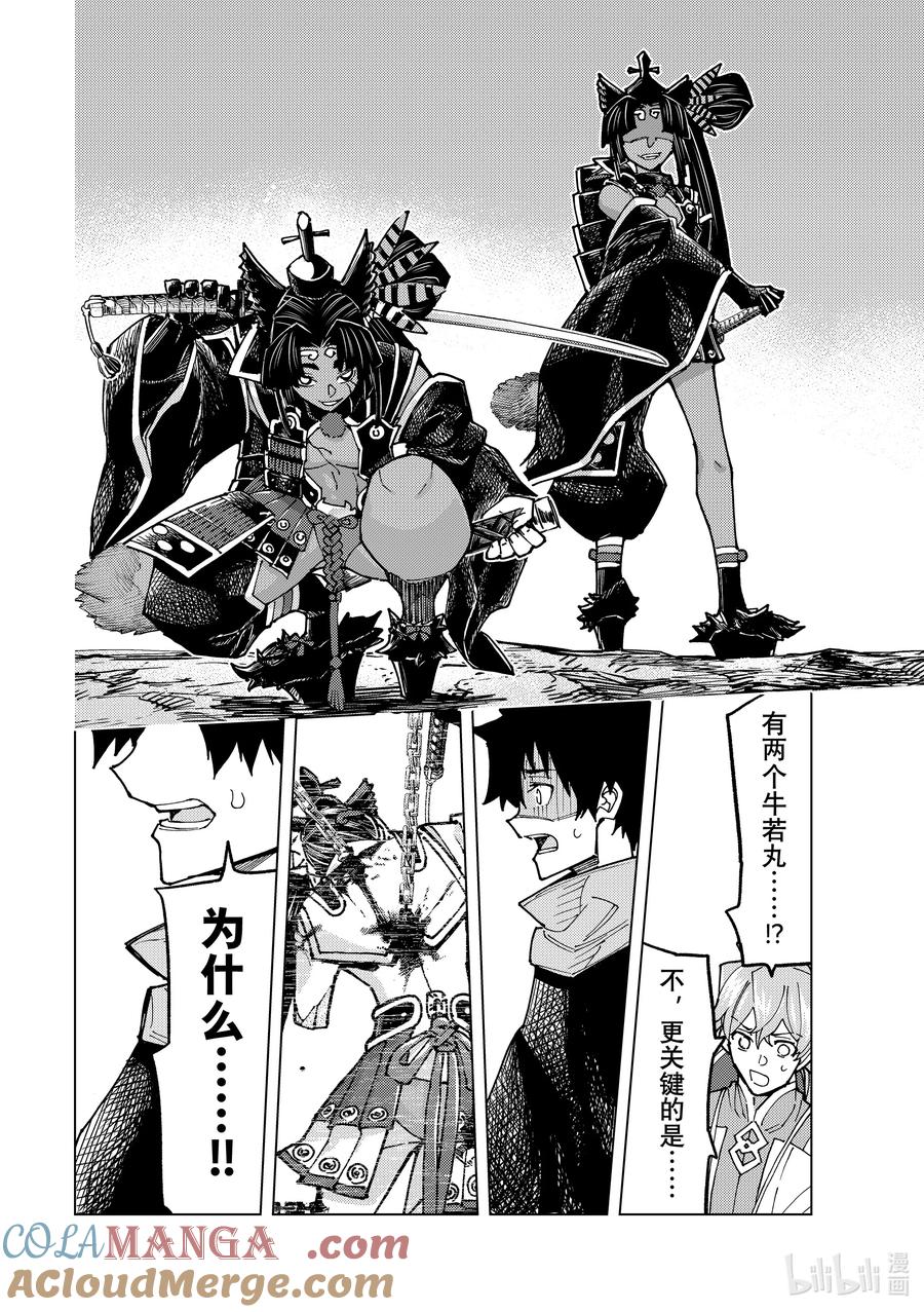 《Fate_Grand Order-turas realta-》85 第七特异点24 第7页