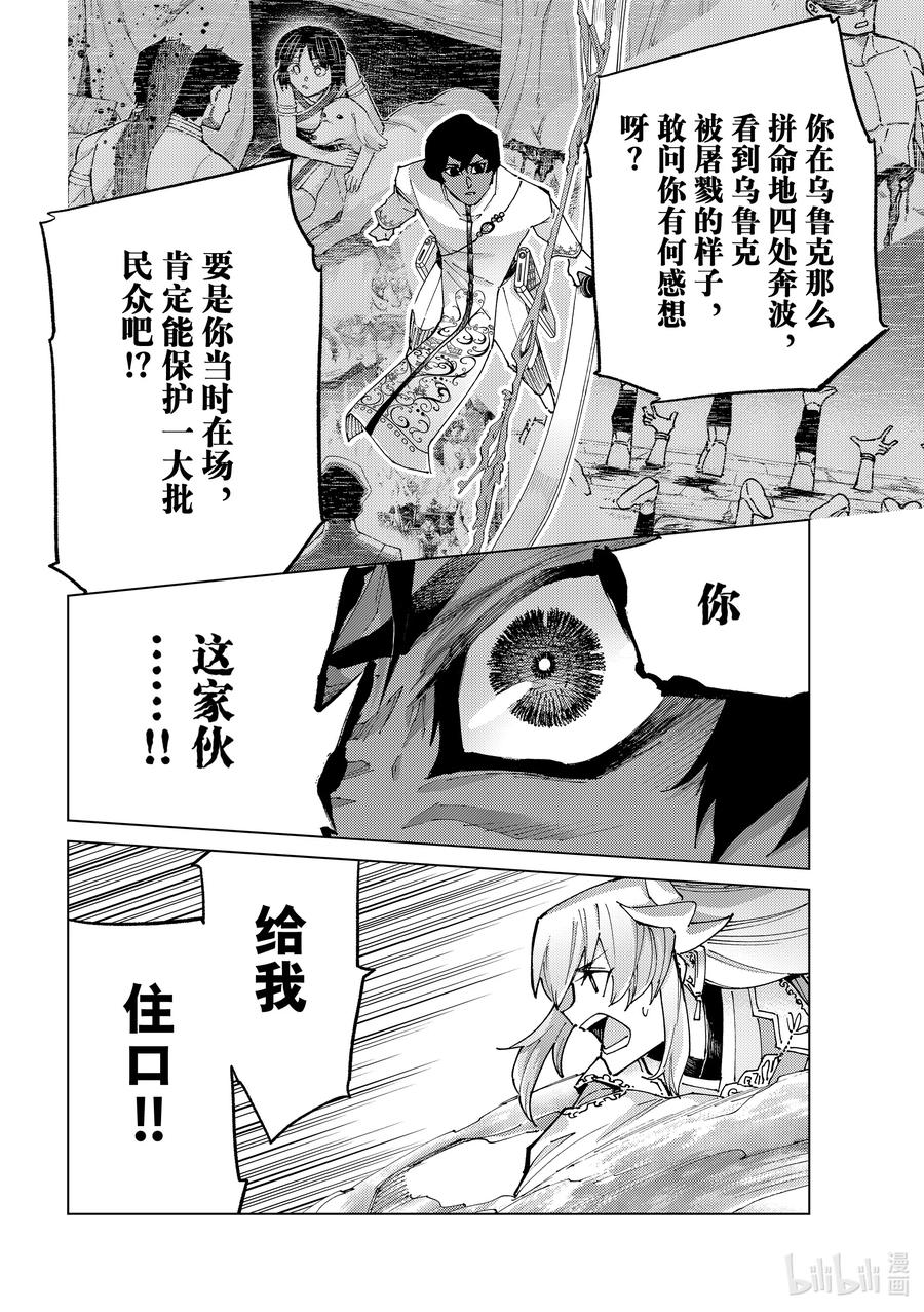 《Fate_Grand Order-turas realta-》85 第七特异点24 第27页