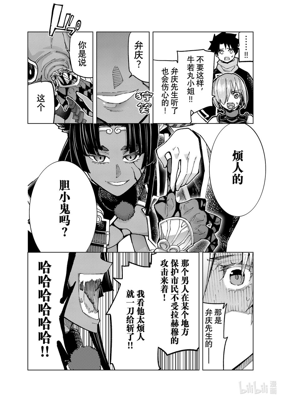 《Fate_Grand Order-turas realta-》85 第七特异点24 第9页
