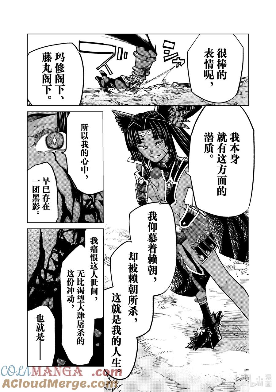 《Fate_Grand Order-turas realta-》85 第七特异点24 第10页