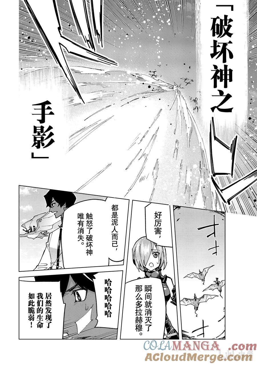 《Fate_Grand Order-turas realta-》85 第七特异点24 第25页