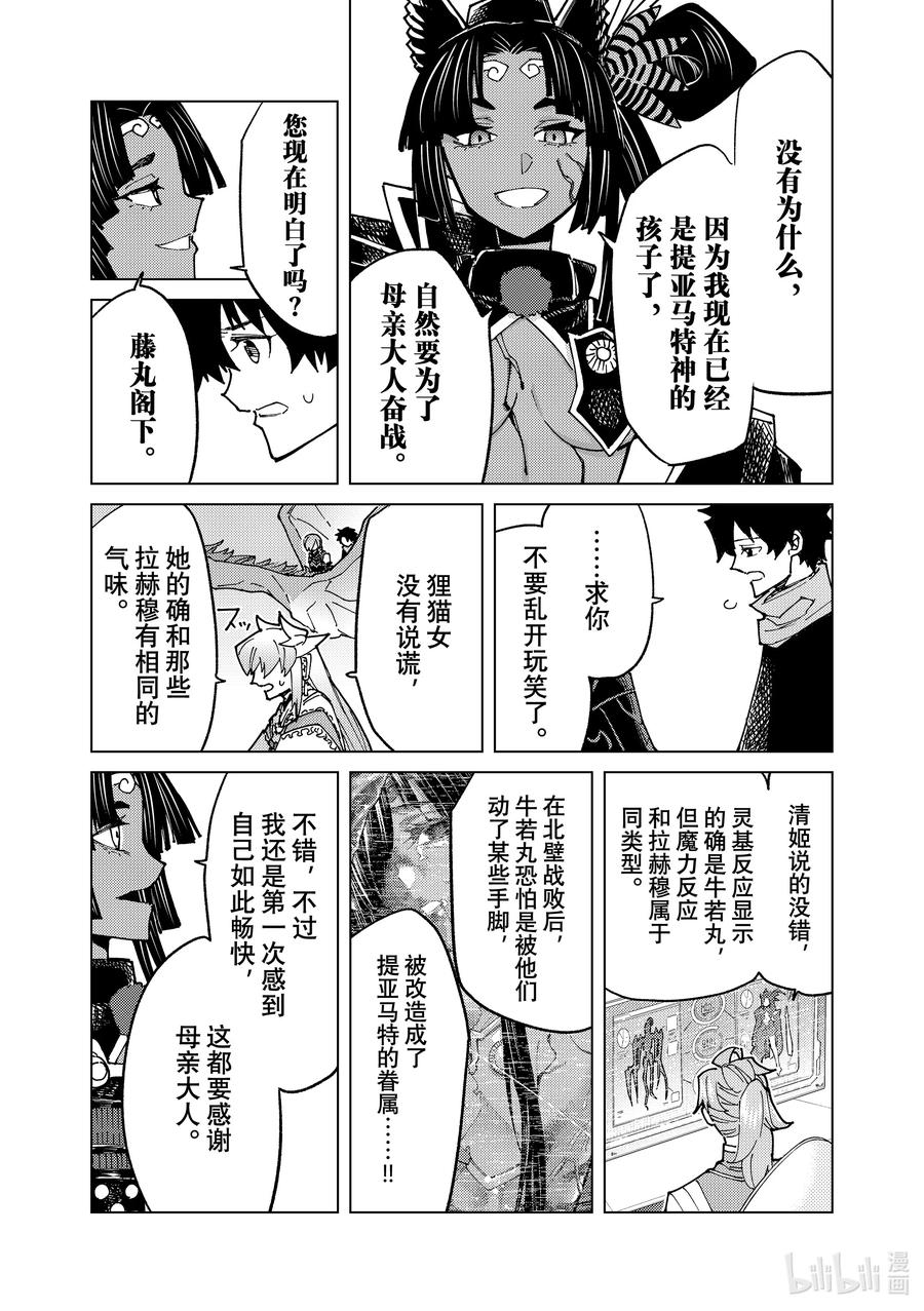 《Fate_Grand Order-turas realta-》85 第七特异点24 第8页
