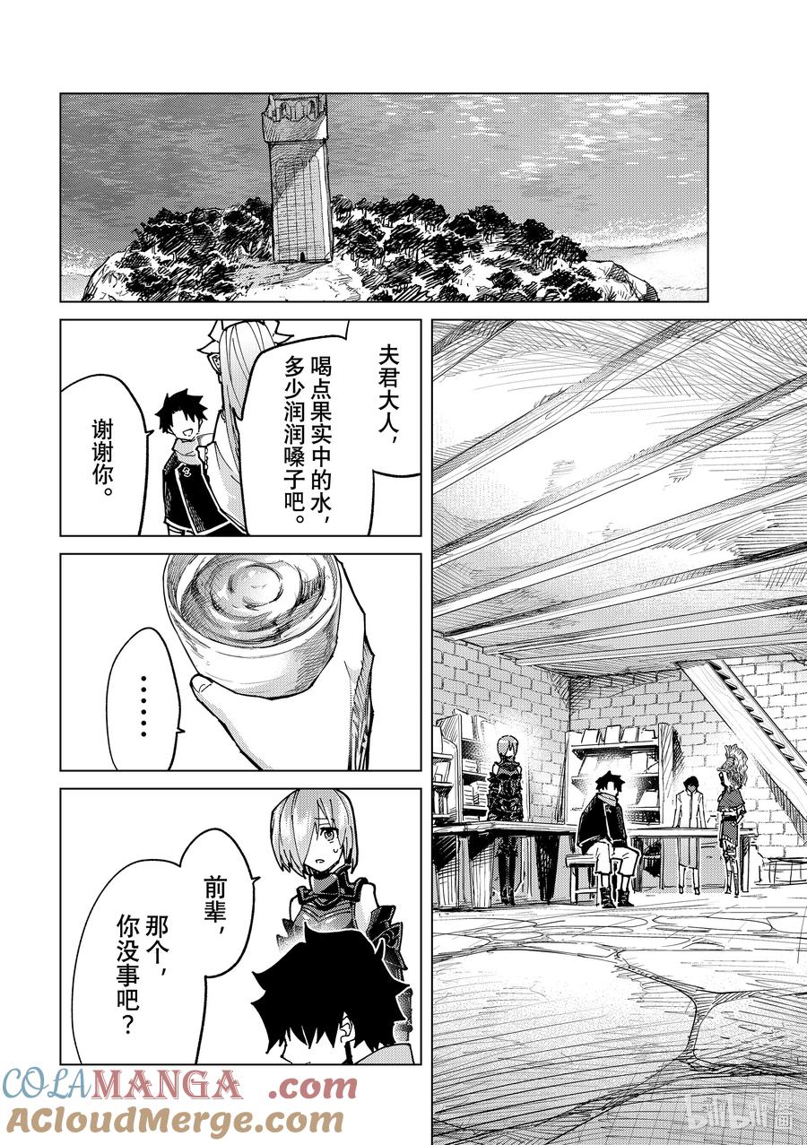 《Fate_Grand Order-turas realta-》85 第七特异点24 第13页