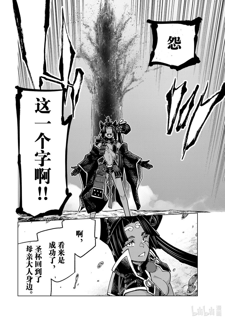 《Fate_Grand Order-turas realta-》85 第七特异点24 第11页