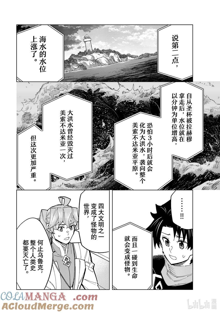 《Fate_Grand Order-turas realta-》85 第七特异点24 第19页