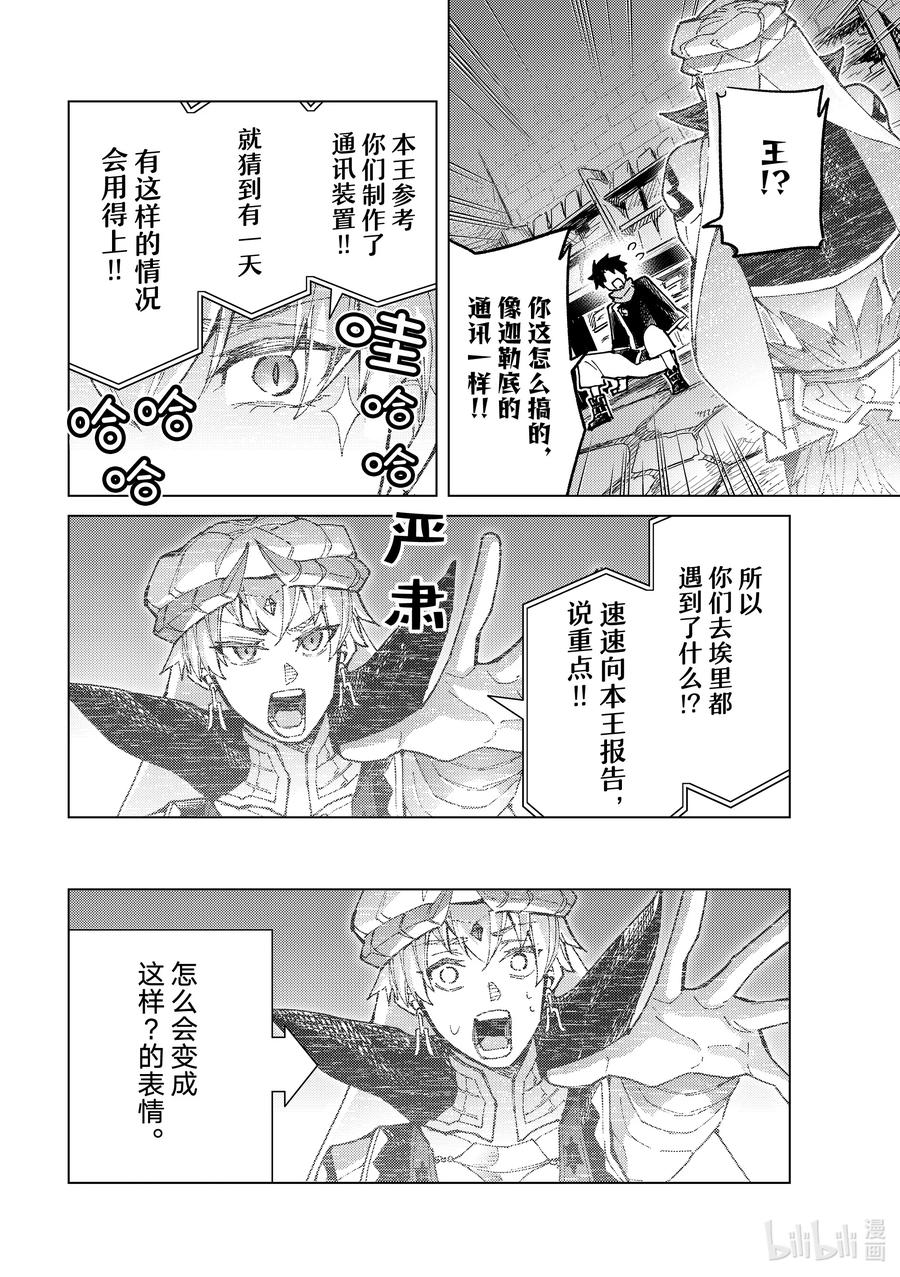 《Fate_Grand Order-turas realta-》85 第七特异点24 第15页