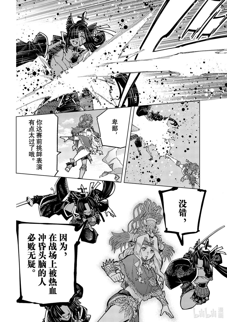 《Fate_Grand Order-turas realta-》85 第七特异点24 第29页