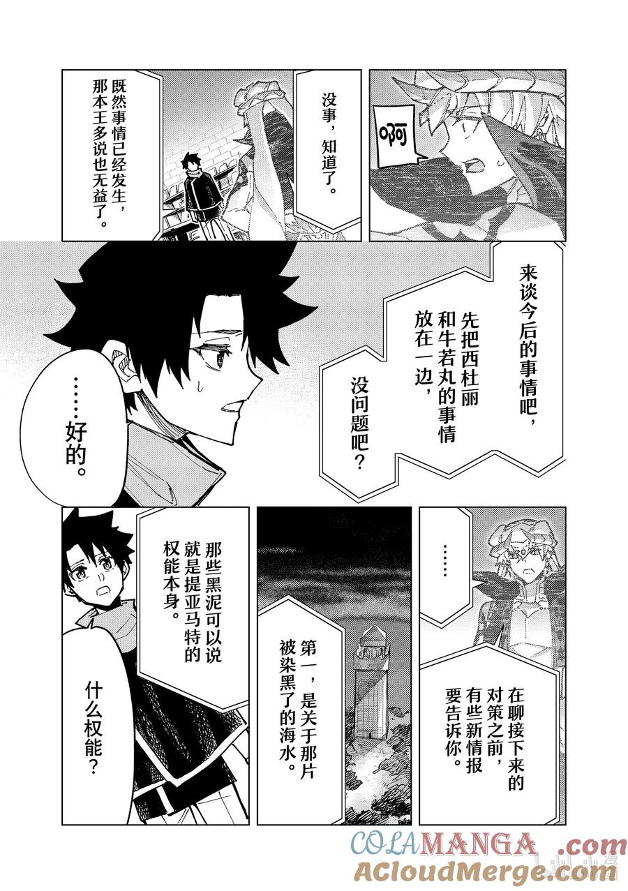 《Fate_Grand Order-turas realta-》85 第七特异点24 第16页