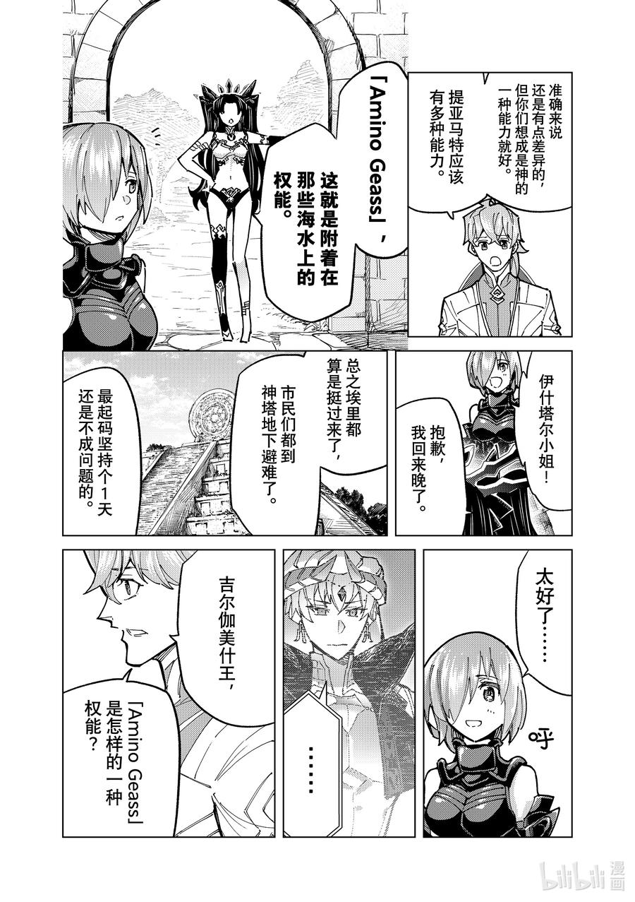 《Fate_Grand Order-turas realta-》85 第七特异点24 第17页