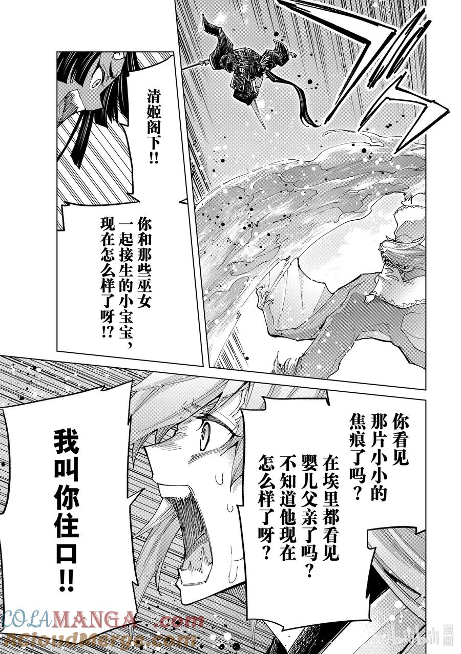 《Fate_Grand Order-turas realta-》85 第七特异点24 第28页
