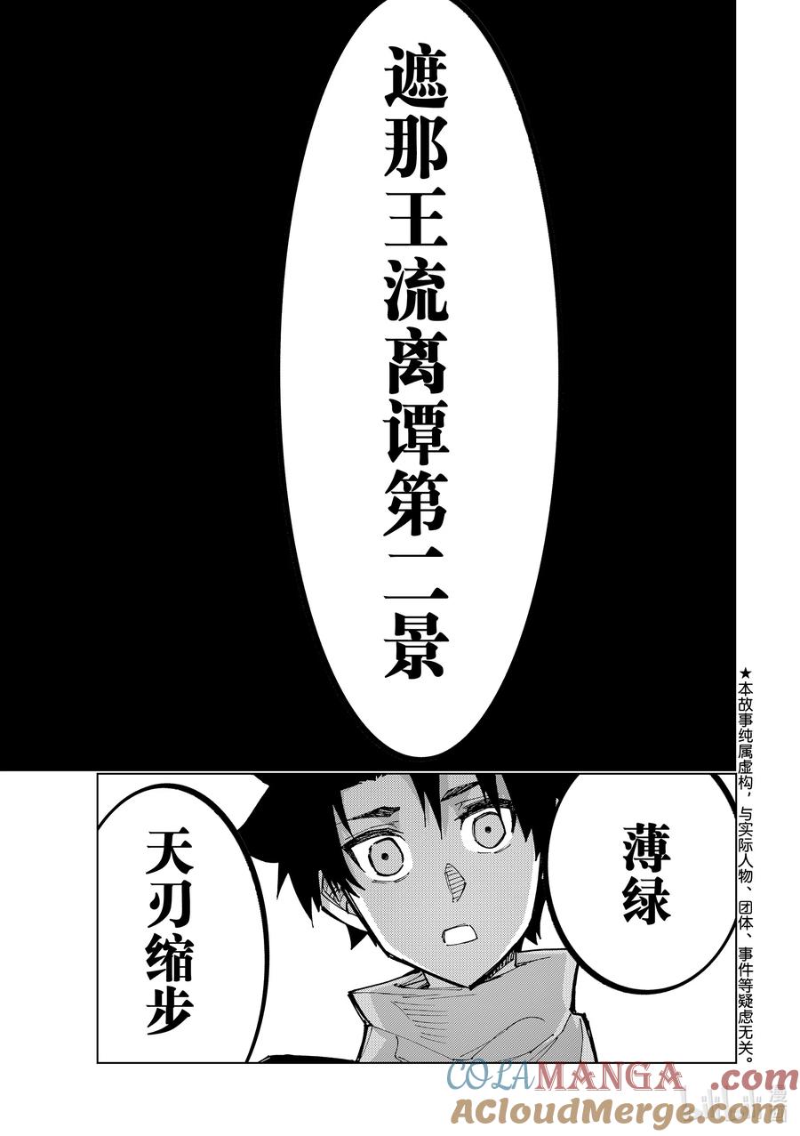 《Fate_Grand Order-turas realta-》85 第七特异点24 第4页