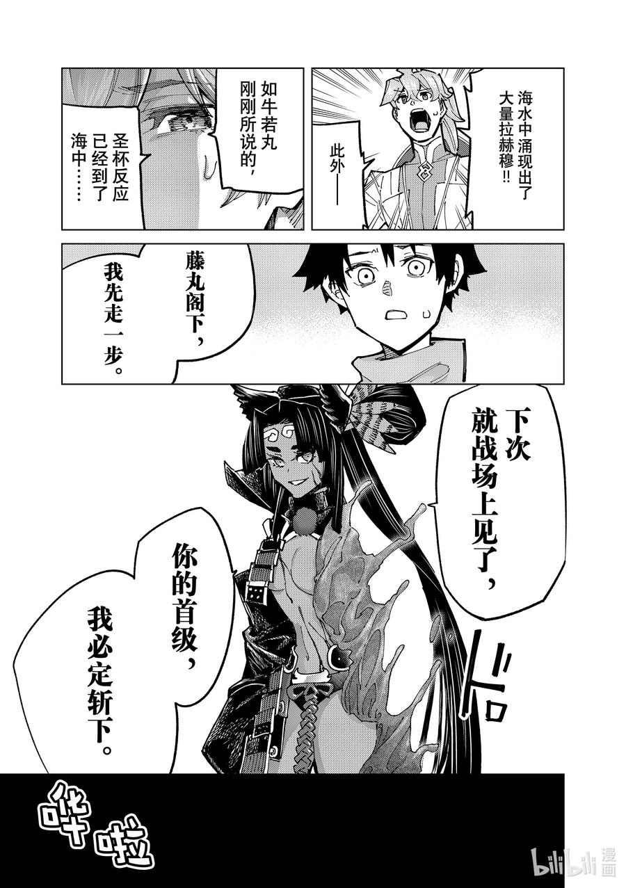 《Fate_Grand Order-turas realta-》85 第七特异点24 第12页
