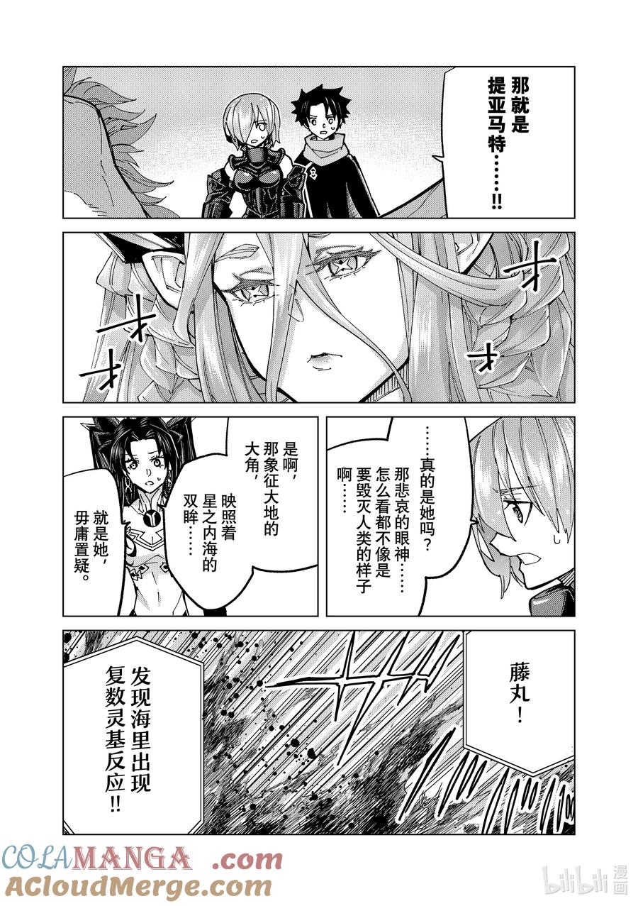 《Fate_Grand Order-turas realta-》85 第七特异点24 第22页