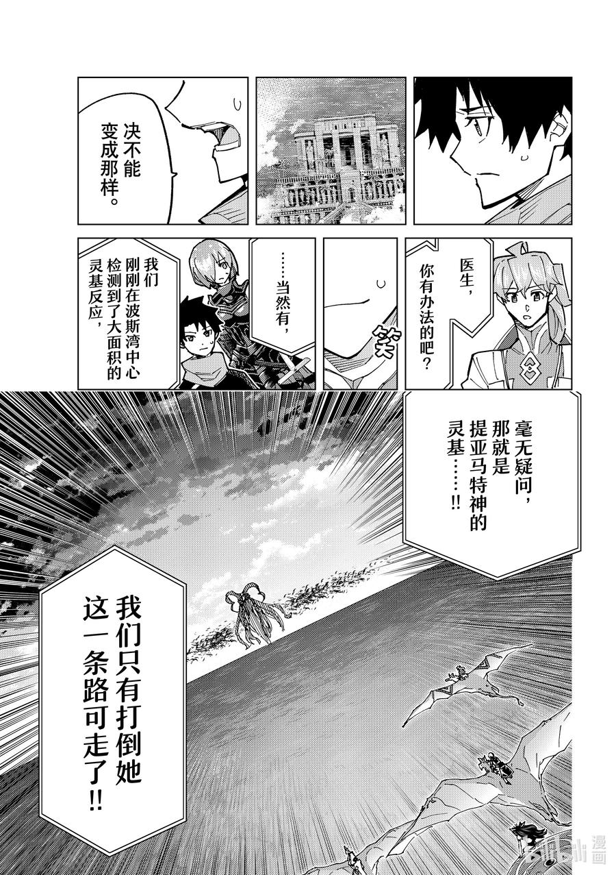 《Fate_Grand Order-turas realta-》85 第七特异点24 第20页