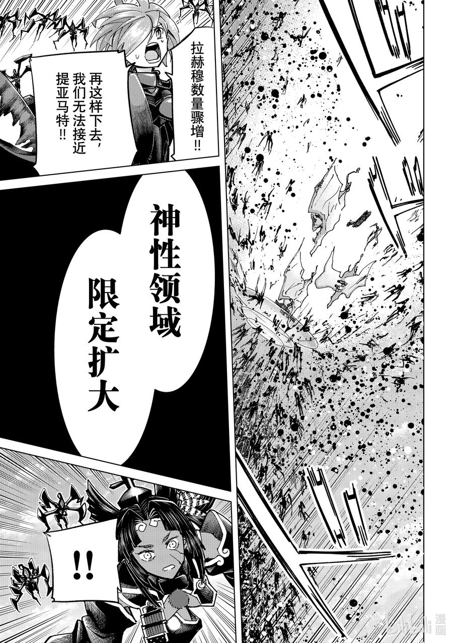 《Fate_Grand Order-turas realta-》85 第七特异点24 第24页
