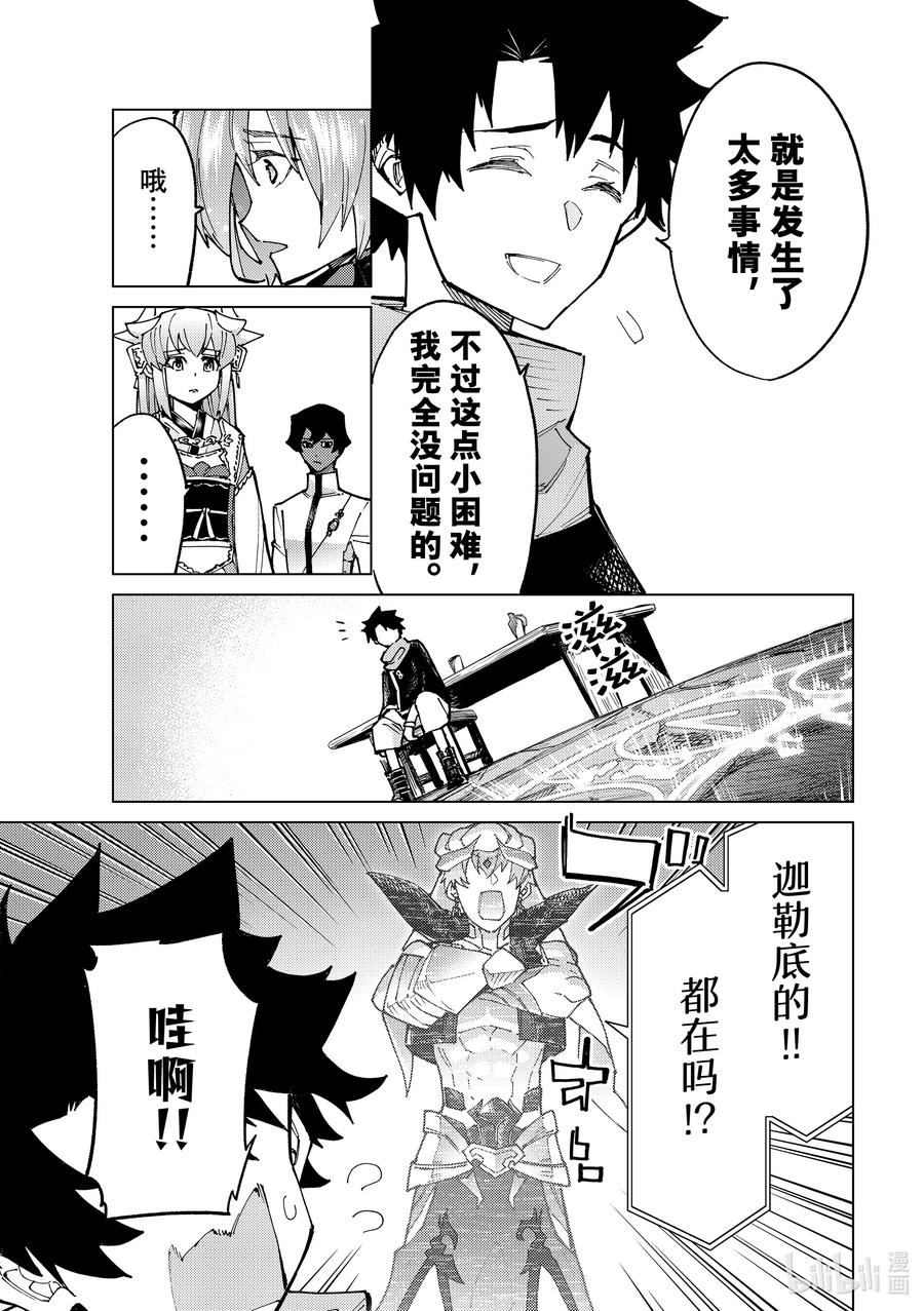 《Fate_Grand Order-turas realta-》85 第七特异点24 第14页