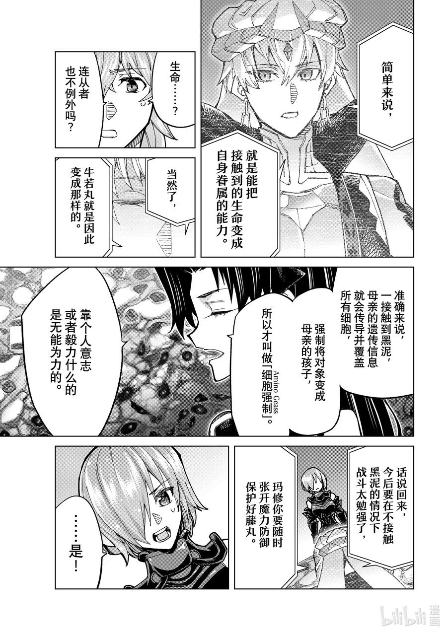 《Fate_Grand Order-turas realta-》85 第七特异点24 第18页
