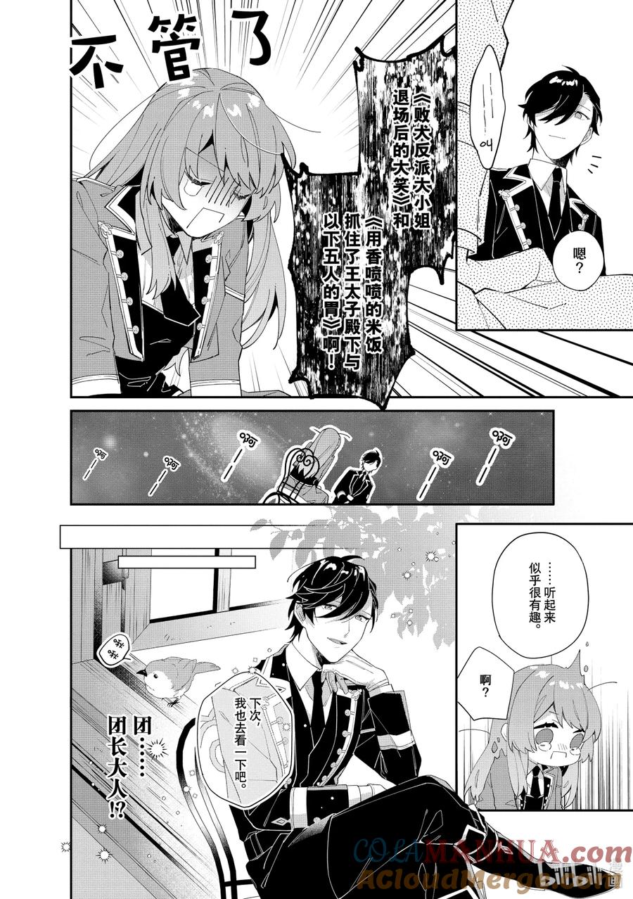 《家里蹲大小姐是懂兽语的圣兽饲养员》8 8 第2页