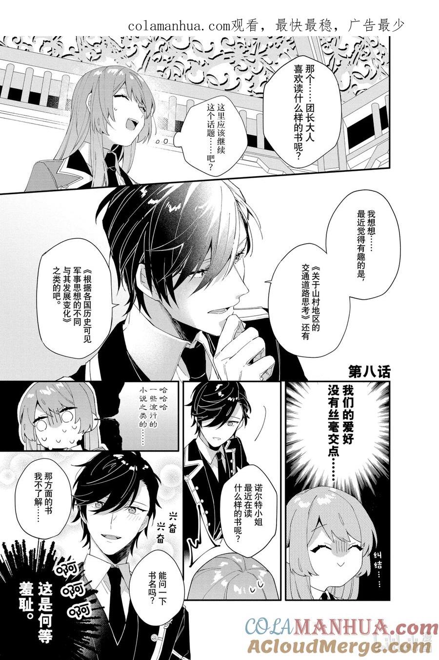 《家里蹲大小姐是懂兽语的圣兽饲养员》8 8 第1页