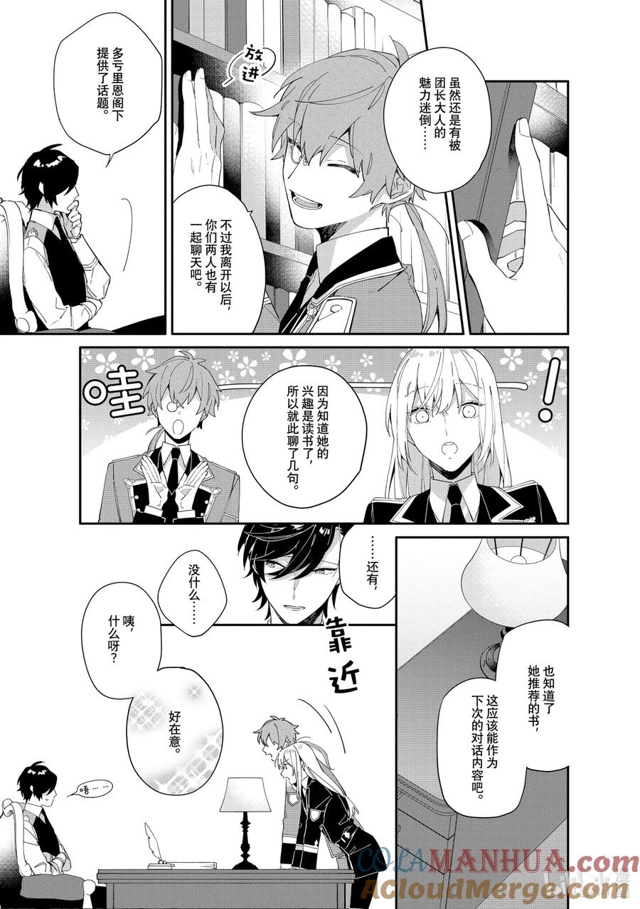 《家里蹲大小姐是懂兽语的圣兽饲养员》8 8 第7页
